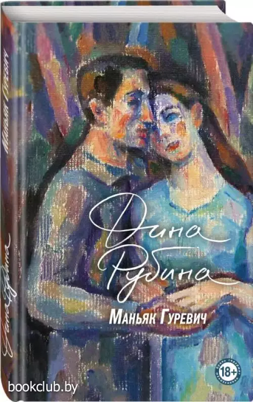 Комплект из двух книг: Маньяк Гуревич + Приеду к обеду. Мои истории с моей географией