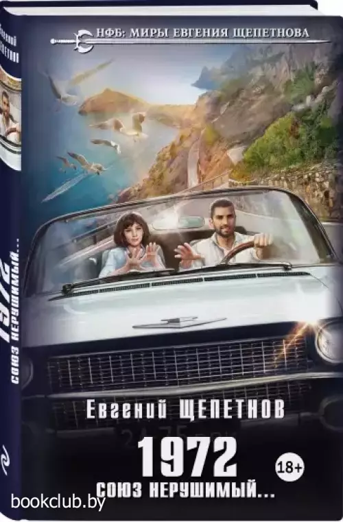 1972. Союз нерушимый...