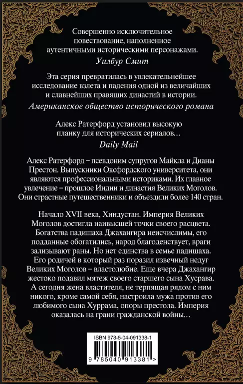 Оскверненный трон Оскверненный трон