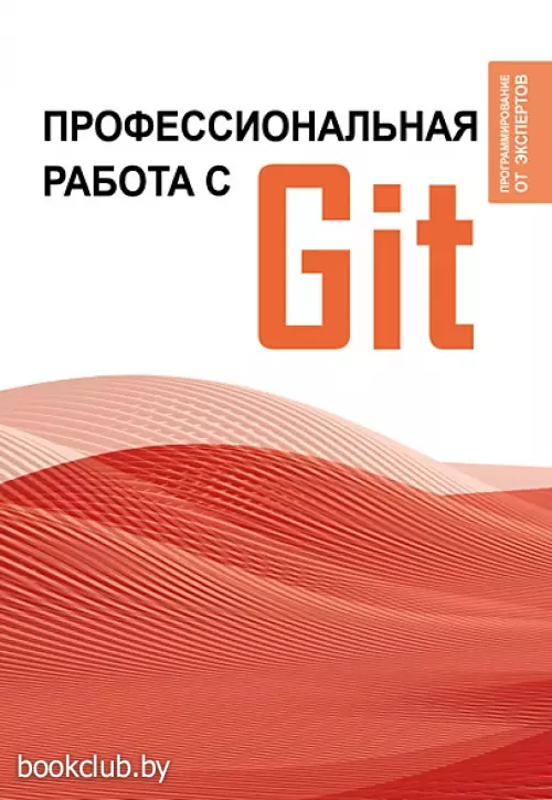 Профессиональная работа с GIT