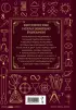 Матрица судьбы. Большая книга. Ключевые элементы, нумерологическая расшифровка и прогностика