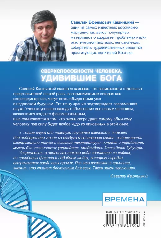 Сверхспособности человека, удивившие БОГА Сверхспособности человека, удивившие БОГА