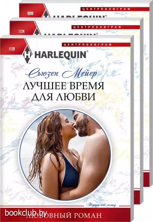 Комплект: Трепет искушения + Ее надменный романтик + Лучшее время для любви Комплект: Трепет искушения + Ее надменный романтик + Лучшее время для любви