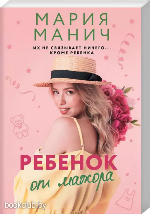 Ребенок от мажора