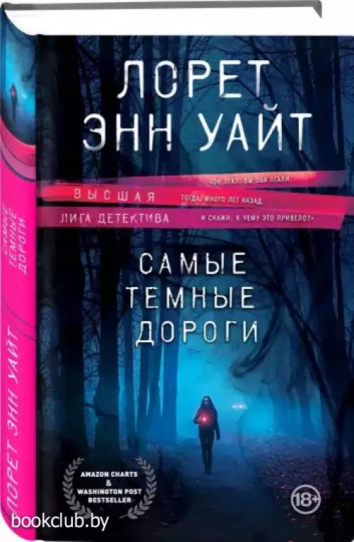 Самые темные дороги (тв)