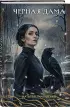 Черная Дама (Секретное досье. Новые страницы #7)