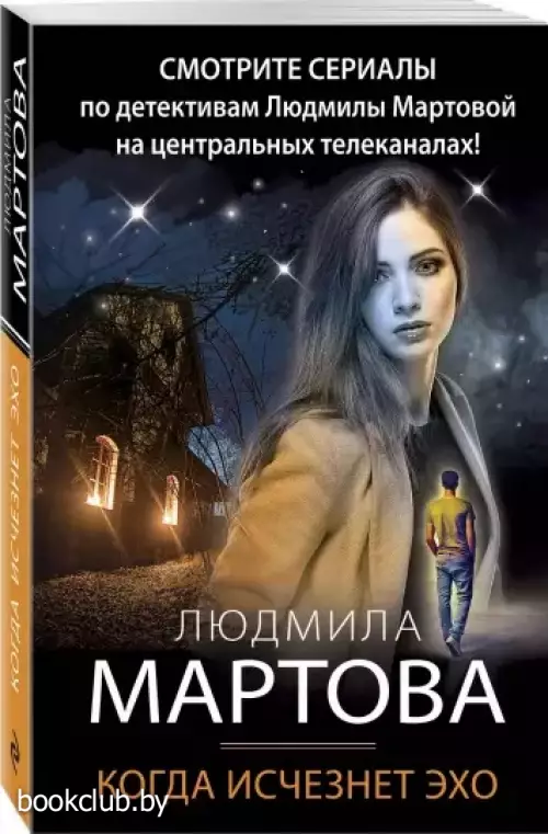  Когда исчезнет эхо