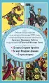 Таро Уэйта. Классическая колода Артура Эдварда Уэйта (78 карт+2 пустые карты)