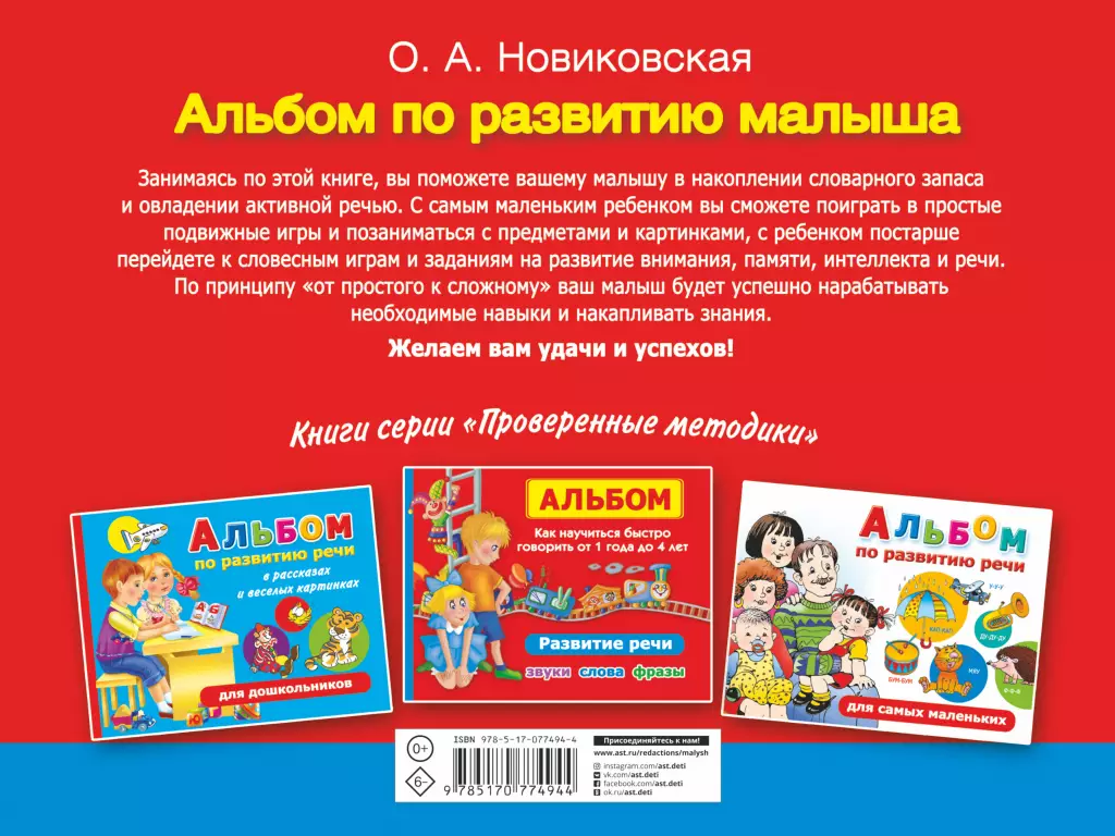 Альбом по развитию малыша. Мелкая моторика, речь, внимание, память Альбом по развитию малыша. Мелкая моторика, речь, внимание, память