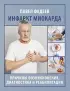 Инфаркт миокарда. Причины возникновения, диагностика и реабилитация