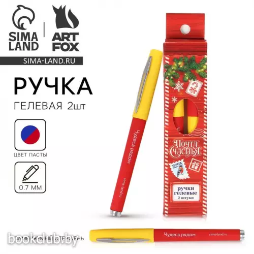 Ручка гелевая «Новый год: Почта Счастья», синяя и красная паста 2 шт., 0.7 мм 