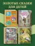 Красная Шапочка и другие сказки (ил. Ю. Гончаровой)
