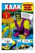 Классика Marvel. Невероятный Халк