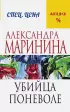Лицо без грима. Комплект из 3 книг (Фантом памяти (416с.). Убийца поневоле (320с.). Я умер вчера (448с.).) Лицо без грима. Комплект из 3 книг (Фантом памяти (416с.). Убийца поневоле (320с.). Я умер вчера (448с.).)