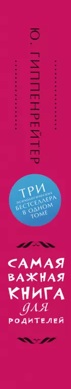 Самая важная книга для родителей Самая важная книга для родителей