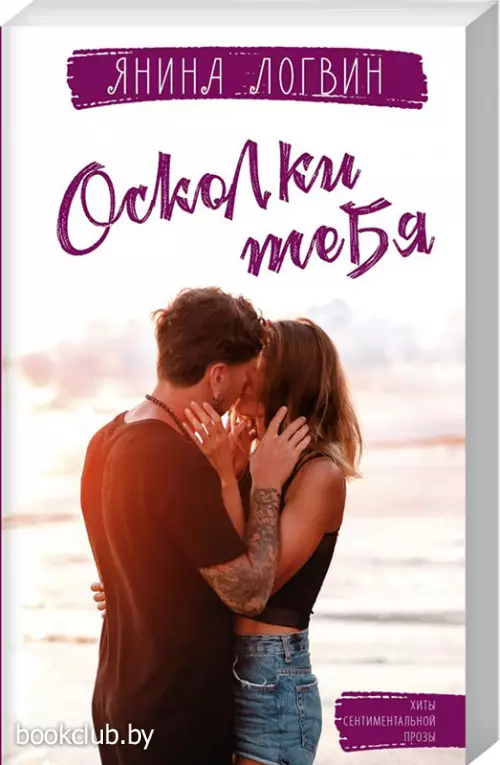 Осколки тебя (м)