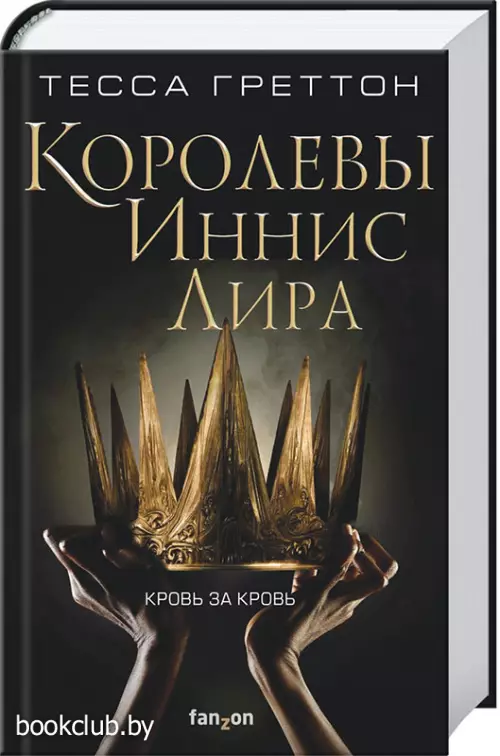 Королевы Иннис Лира