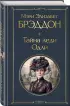 Тайна леди Одли