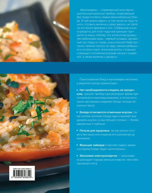 Мультиварка. Новые рецепты Мультиварка. Новые рецепты