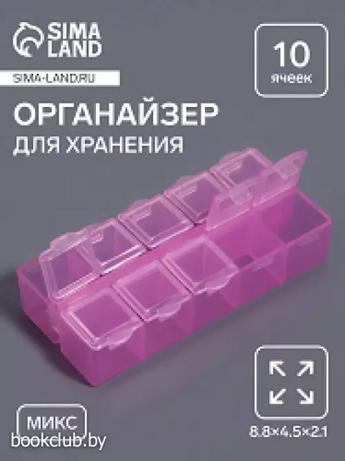 Органайзер для хранения мелочей, 10 ячеек, 8.8?4.5?2.1 см, МИКС