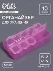 Органайзер для хранения мелочей, 10 ячеек, 8.8?4.5?2.1 см, МИКС