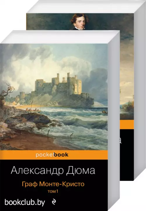 Граф Монте-Кристо (комплект из 2 книг) (м)