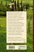 Нежная магия Тосканы (2е издание)