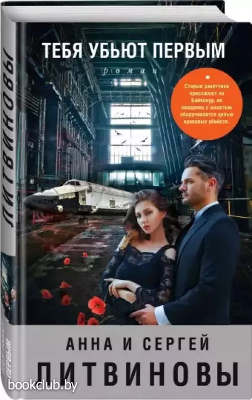 Тебя убьют первым (тв)