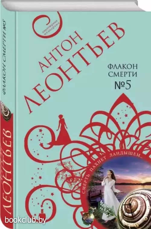 Флакон смерти №5 (м)