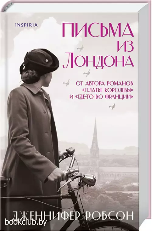 Письма из Лондона