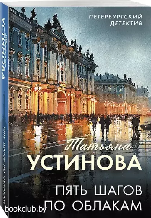 Пять шагов по облакам