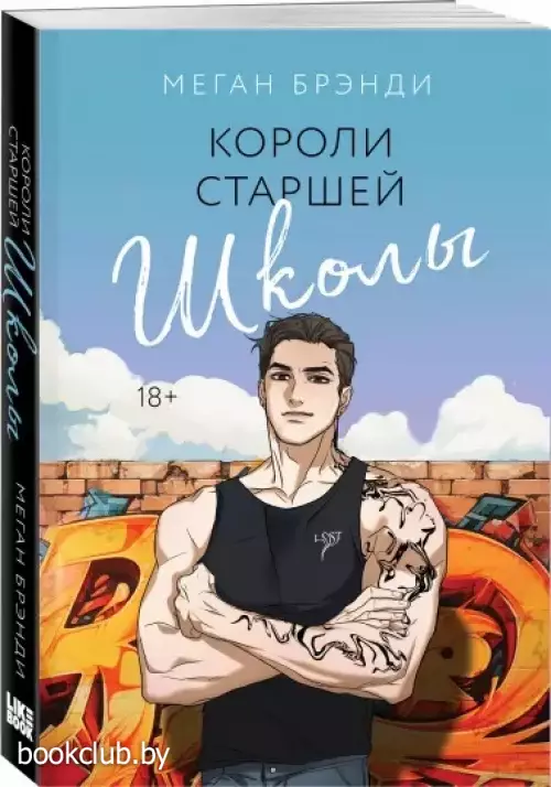 Короли старшей школы (м)