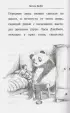  Полуночный панда (выпуск 3)