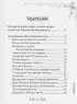 Под покровом Богородицы. Молитвы, чудеса и притчи для женщин. Второе издание