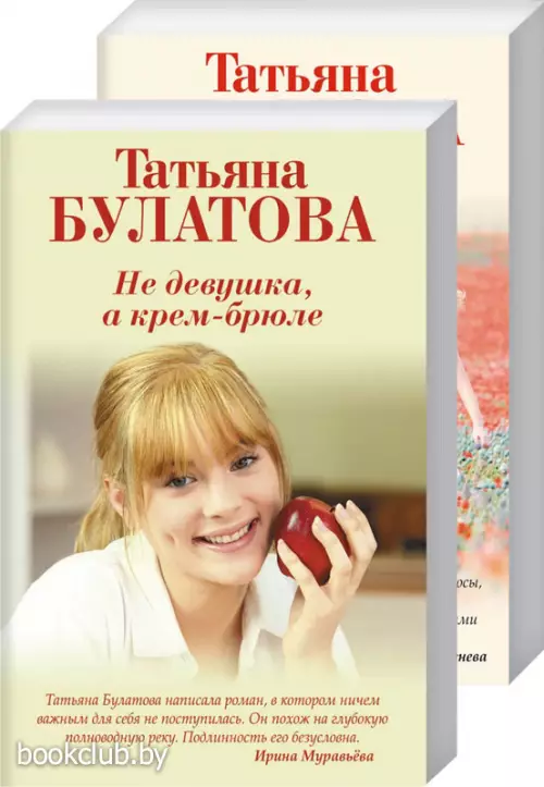 Ты у меня одна (комплект из 2 книг)