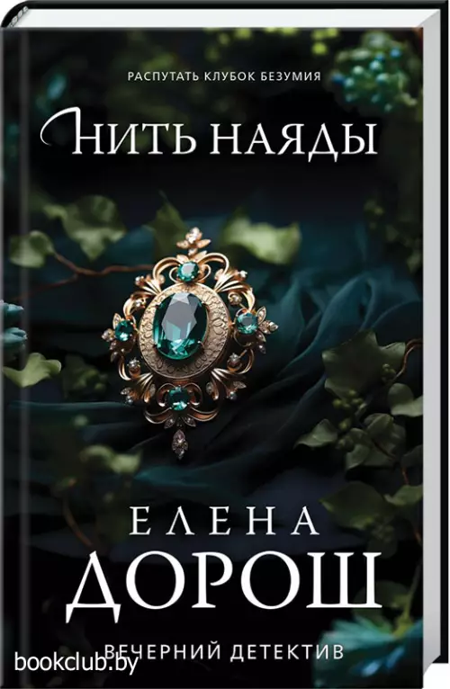 Нить наяды Нить наяды