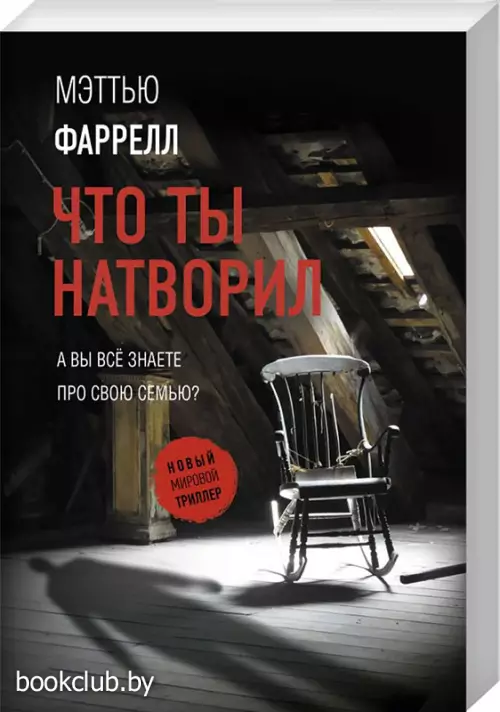 Что ты натворил (м)