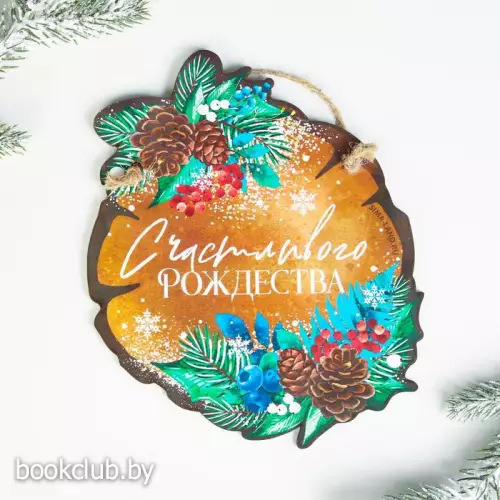 Интерьерная табличка «Счастливого Рождества!», 17,1 х 20,4 см