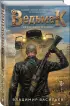 Ведьмак из Большого Киева (Ведьмак #1)