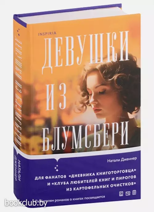 Девушки из Блумсбери