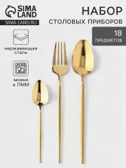 Набор столовых приборов «Блинк», 18 предметов, нержавеющая сталь, золотистый