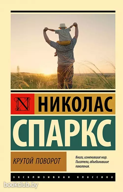 Крутой поворот (Эксклюзивная классика)