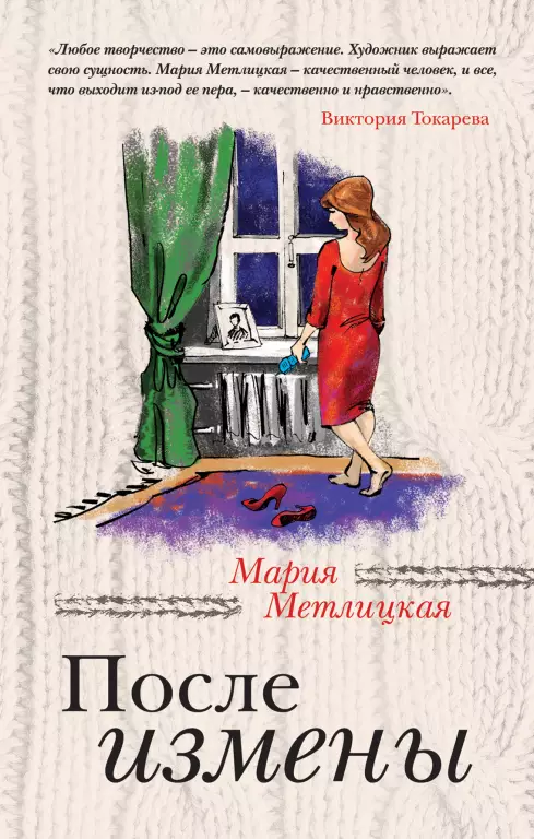 После измены После измены
