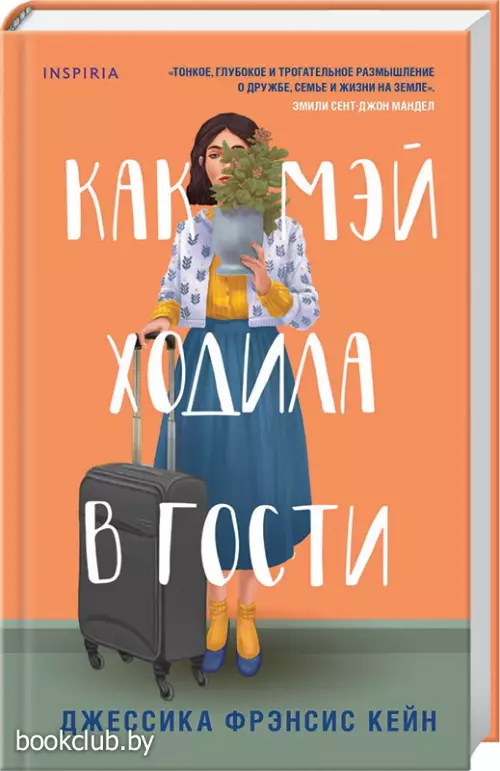 Как Мэй ходила в гости