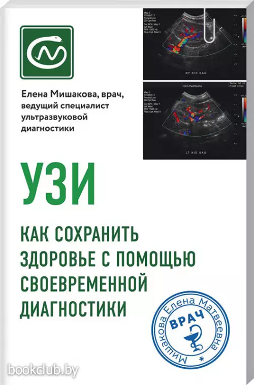 УЗИ. Как сохранить здоровье с помощью своевременной диагностики