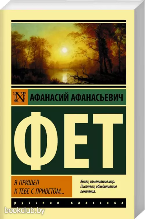 Я пришел к тебе с приветом... (448с.)