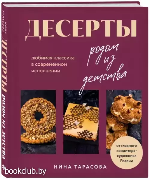 Десерты родом из детства. Любимая классика в современном исполнении