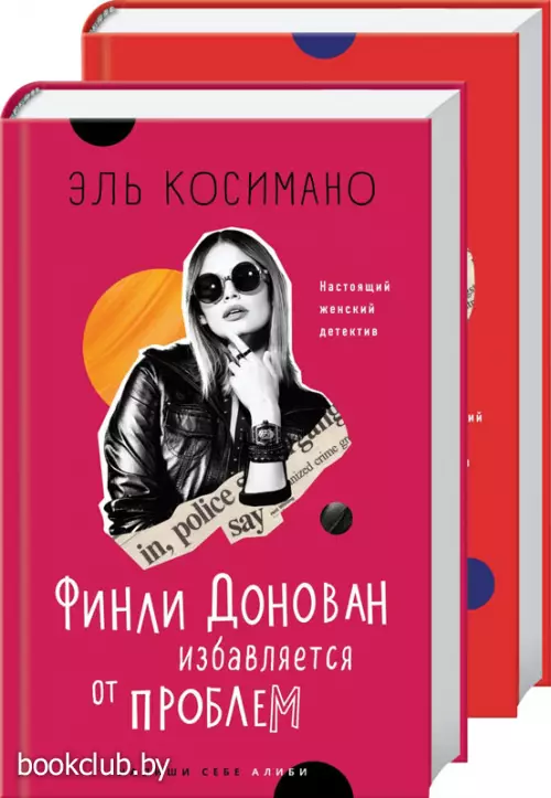 Комплект: Призрак пера + Финли Донован избавляется от проблем