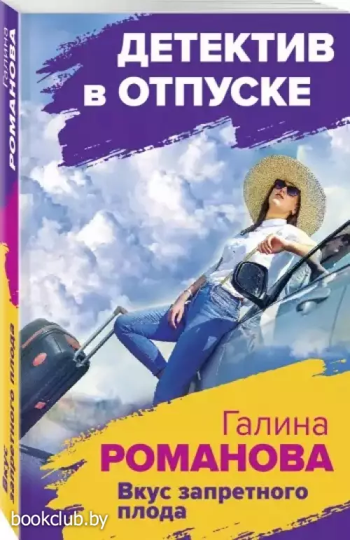 Вкус запретного плода