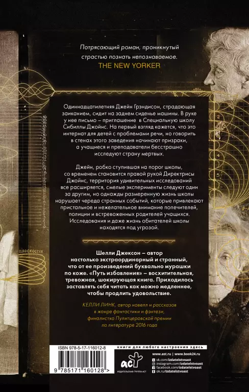 Путь избавления. Школа странных детей Путь избавления. Школа странных детей